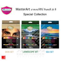 MasterArt สีไม้ ดินสอสีไม้ 20 สี รุ่นมาสเตอร์ซีรี่ย์ Special Collection