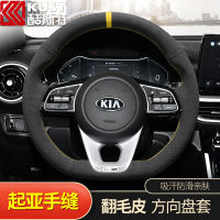 สำหรับ KIA K5 K3 KX3 K2หนังนิ่มหนัง DIY มือเย็บพวงมาลัยฝาครอบล้อภายในจับปก