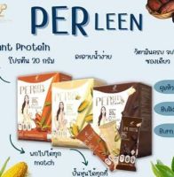 เพอร์ลีน ข้าวโพด PERLEEN Sweetcorn ( ผลิตภัณฑ์เสริมอาหาร ) ตรา ปนันชิตา  1 กล่อง มี  10 ซอง ( 35 g x 10 ซอง)