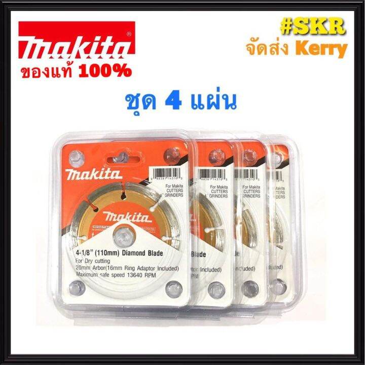 โปรโมชั่น-ใบตัดปูน-4-นิ้ว-makita-ชุด-4ใบ-ใบตัดแห้ง-ใบตัดหินอ่อน-ใบตัดหินแกรติต-ใบตัดเซรามิก-ใบตัดคอนกรีต-4-นิ้ว-แผ่นตัด-ราคาถูก-เลื่อย-ไฟฟ้า-เลื่อย-วงเดือน-เลื่อย-ฉลุ-เลื่อย-ตัด-ไม้