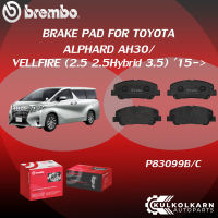 "ผ้าเบรค BREMBO ALPHARD AH30/ VELLFIRE เครื่อง (2.5 2.5Hybrid 3.5) ปี15-&amp;gt;  (F)P83 099B/C (R)P83 166B/C"