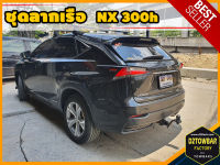 Lexus NX300h TOWBAR ชุดลากเรือ มาตรฐานโรงงานส่งออก คานลากพ่วง ออกแบบตรงรุ่น ไม่เจาะรถ หัวบอลขนาด 50 mm สำหรับเลกซัส เอนเอ็กซ์