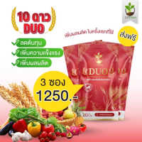 10ดาวDuo (เซ็ต3ซอง) สูตรใหม่ บำรุงใบ เพิ่มผลผลิต หัวเชื้อจุลินทรีย์เข้มข้นสำหรับใบ ลดต้นทุน เพิ่มผลผลิต 10ดาวดูโอ้