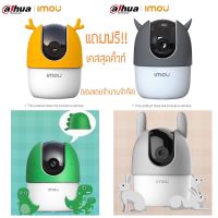 ฟรีเคส!! imou A1 / A2 / Ranger 2 Wifi Camera IPC-A22EP กล้องวงจรปิด 2 ล้านพิกเซลไร้สาย