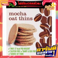 พลุเซ็ตต้าขนมปังกรอบรสมอคค่าชนิดแผ่นบาง 150กรัม Pleucetta Thin Slices Mocha Flavor Biscuits 150g.