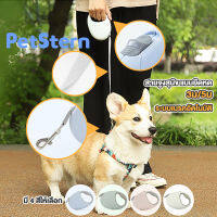 PetStern?สายจูงสุนัข แบบยืดหด 3ม/5ม ระบบเบรคอัตโนมัติ ปรับความยาวได้ สายจูงยืดหด สุนัข แมว พกพาง่าย