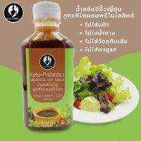 น้ำสลัดซีอิ๊วญี่ปุ่นคีโต เสริมพรีไบโอติกส์ 220 ml  BY First Health