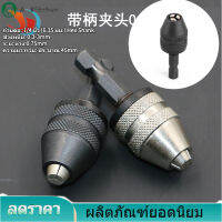 【จัดส่งฟรี】1/4  "Keyless หัวจับชิ้นส่วนสว่าน Hex อะแด็ปเตอร์แชงค์0.3-3มม.GY