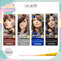 Dcash Experience Keratin Color Cream 100 ml ครีมย้อมผม ดีแคช เอ็กซ์พีเรียน เคราติน คัลเลอร์ ครีม 100 มล.