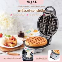 ?ส่งฟรี? เครื่องทำวาฟเฟิล แบบกลม Mizae เตาวาฟเฟิล ครอฟเฟิล homemate เครื่องอบวาฟเฟิลกลม Cookingrun สินค้าพร้อมส่ง