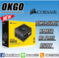 POWER SUPPLY (อุปกรณ์จ่ายไฟ) CORSAIR RM850 - 850W 80 PLUS GOLD (CP-9020196-NA)