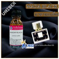 MADAM BLACK oil100% 30-250ml หัวเชื้อน้ำหอมแท้100% กลิ่นติดทนนาน สินค้าพร้อมส่ง หัวเชื้อกลิ่นมาดามสีต่างๆ
