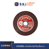 LEOPRO LP03001 แผ่นตัดเหล็กเรียบสีแดง 4" 100x2x16mm.x1F [A36P] (50แผ่น/กล่อง,500แผ่น/ลัง)| SKI OFFICIAL