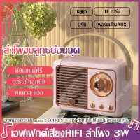 ★ติดตามร้านใหม่★ HM11ลำโพง Bluetooth ลำโพงทรงTV ลำโพงย้อนยุค ลำโพงบลูทูธ ลำโพงไร้สาย ลำโพงวินเทจ ลำโพงมัลติฟังก์ชั่น ลำโพงพกพา ลำโพง ลำโพง