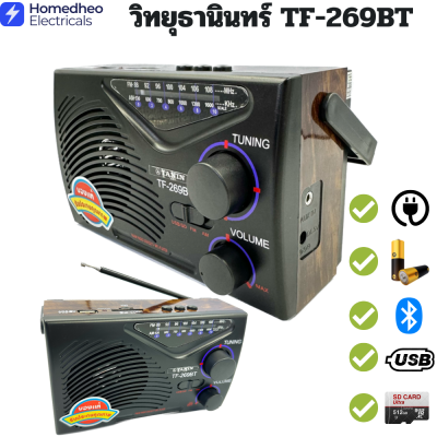 TANINรุ่น TF-269 วิทยุธานินทร์ วิทยุฟังเพลง วิทยุบลูทูธ วิทยุUSB วิทยุพกพา วิทยุชาร์จไฟบ้าน