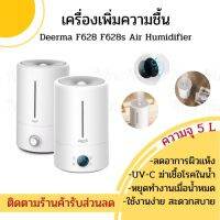 ✨โปรแรง++ ส่งทุกวัน+  F628 F628s Air Humidifier เครื่องเพิ่มความชื้น เครื่องฟอกอากาศ เครื่องพ่นอโรม่า ทำความชื้น (ได้เฉพาะ: F628s) บริการเก็บเงินปลายทาง เครื่องฟอกอากาศ pm2.5