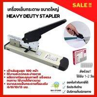 เครื่องเย็บกระดาษ ขนาดใหญ่ HEAVY DEUTY STAPLER แม็กเย็บกระดาษ ชนิดตั้งโต๊ะ รองรับงานพิมพ์สูงสุด100หน้า พร้อมประกันร้าน มีบริการเก็บเงินปลายทาง