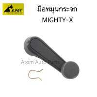 S.PRY มือหมุนกระจก MIGHTY-X LN50 MTX  รหัส.A26