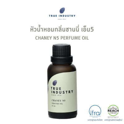 True industry หัวน้ำหอมผู้หญิง กลิ่น ชานนี่ เอ็น5 (Chaney N5 Women Perfume Oil)
