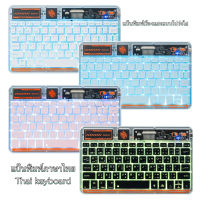 แป้นพิมพ์ภาษาไทย คีย์บอร์ด คีบอร์ด แป้นพิมพ์ คีย์บอร์ดบลูทูธ คีย์บอร์ดไร้สาย คีย์บอร์ดไร้สายบลูทูธ ตัวอักษรไทย อักขระไทย bluetooth wireless keyboard แป้นพิมพ์โปร่งใส  แป้นพิมพ์โปร่งแสง