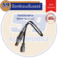 ออกซิเจนเซนเซอร์  เซนเซอร์ท่อไอเสีย เซนเซอร์ไอเสีย TOYOTA WISH (วิช) [ตัวแรก]