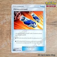 คัสตอมแคชเชอร์ (AS4b B 153/178 C/SD) ไอเท็ม ชุดเทพเวหา การ์ดโปเกมอน (Pokemon Trading Card Game) ภาษาไทย