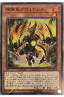 [SAST-JP014] Guardragon Promineses (Common)