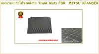 แผ่นรองกระโปรงหลังรถ Trunk Mats FOR  MITSU XPANDER (2651)