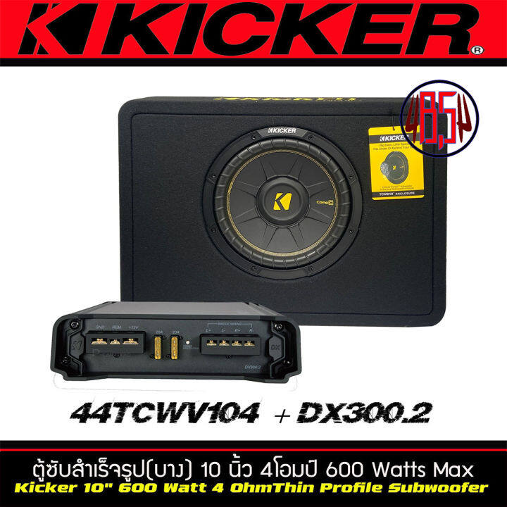 ชุดคู่-สุดคุ้ม-ตู้ซับ-kicker-compc-รุ่น-tcwc104-พร้อมแอมป์-kicker-dx300-2