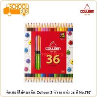 Colleen สีไม้ คอลลีน 2 หัว 18 แท่ง 36 สี No.787 ดินสอสี เครื่องเขียน อุปกรณ์การเรียน ศิลปะ วาดรูป ระบายสี