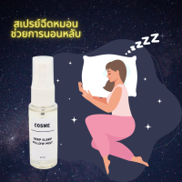 Deep Sleep Pillow Mist Spray 20ml สเปรย์ช่วยการนอนหลับ ขนาด 20ml