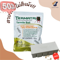 preorder-Termatrix เหยื่อยกำจัดแมลง เทอมาทริก ตายยกลัง กำจัดปลวก #ไล่หนู #ไล่มด #ไล่ปลวก  #กำจัดแมลง