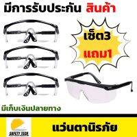 แว่นตาเซฟตี้ แว่นตาเชื่อม แว่นตากันแสง เซ็ต3แถม1  รุ่นYMD-632 เลนส์2ชั้น สำหรับงานเชื่อม กันสะเก็ดไฟ สีเขียว ขนาดมาตรฐาน ดีไซด์ทันสมัย สวมใส่สบาย จัดส่งฟรี รับประกันสินค้า ไม่ตรงปกเปลี่ยนฟรี SafetyTech Shop