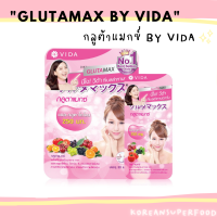 Vida Glutamax กลูต้าแม็กซ์  (21 แคปซูล)  By Vida