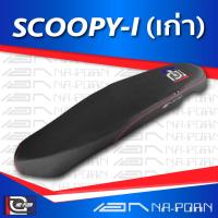 SCOOPY-I (เก่า) เบาะปาด เอกนาพร เบาะมอเตอร์ไซค์ ผลิตจากผ้าเรดเดอร์สีดำ หนังด้าน ด้ายแดง