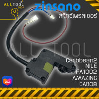 ZINSANO สวิตช์แรงดัน SWITCB05 {KIT5} รุ่น NILE ANGARA CARIBBEAN FA1002 AMAZING เครื่องฉีดน้ำแรงดันสูงซินซาโน่