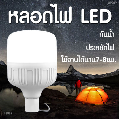 หลอดไฟพกพา LED ชาร์จไฟได้ หลอดไฟฉุกเฉิน หลอดไฟตลาดนัด หลอดไฟแขวนเต็นท์