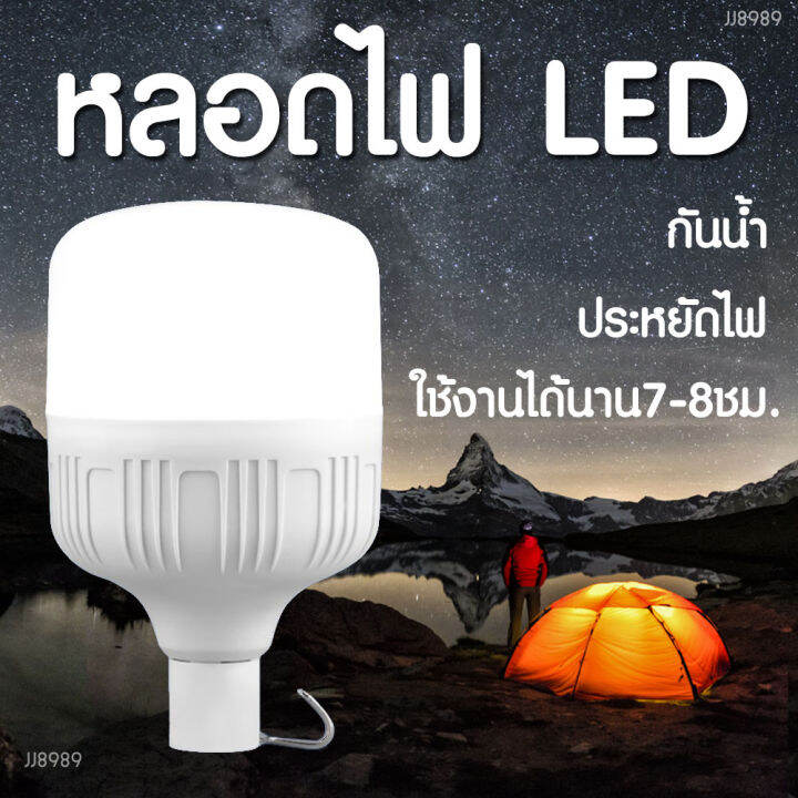 หลอดไฟพกพา-led-ชาร์จไฟได้-หลอดไฟฉุกเฉิน-หลอดไฟตลาดนัด-หลอดไฟแขวนเต็นท์