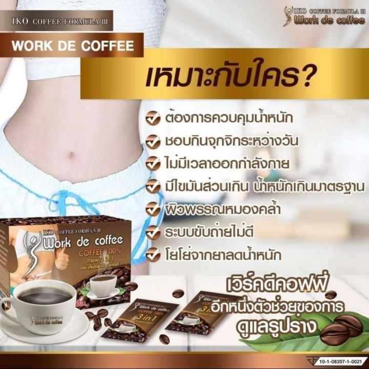 กาแฟ-เวิร์กดี-work-de-coffee-แค่ดื่ม-หุ่นก็เปลี่ยน