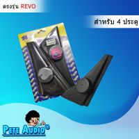 หูช้าง TOYOTA REVO (สำหรับประตูหลัง ของรถ4ประตู)