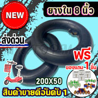 ยางในสกู๊ตเตอร์ไฟฟ้า 200x50 ยางใน 200x50 สำหรับสกู๊ตเตอร์ไฟฟ้า E-Scooter (ถูกทั้งร้าน)ราคาโรงงาน KNSKT-100