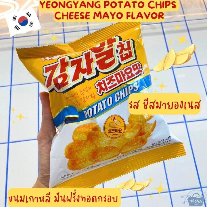 noona-mart-ขนมเกาหลี-มันฝรั่งทอดกรอบ-รส-ชีสมายองเนส-yeongyang-potato-chips-cheese-mayo-flavor-42g