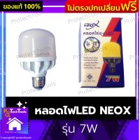 หลอดไฟLED NEOX ของแท้ รุ่น 7W ไฟไล่ยุง หลอดไฟไล่ยุง หลอดไฟ หลอดไฟแอลอีดี หลอดไฟLEDไล่ยุง ใช้คลื่นแสงขับไล่ยุง รัศมี15 M.  มีมอก. 1 ชิ้น รับประกันคุณภาพสินค้า Protechtools Shop