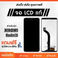 หน้าจอ LCD Redmi จอ + ทัช อะไหล่มือถือ Redmi 5 Redmi 7A Redmi 8 Redmi 9 Redmi 10 จอพร้อมทัชสกรีน แถมชุดไขควงและฟิล์ม