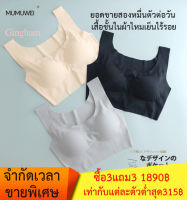 Meimingzi เสื้อชั้นในผ้าไหมเย็นไร้โครงเหล็กไร้รอย