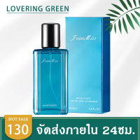 ☘ Lovering Green ☘ น้ำหอมผู้ชาย Jean Miss EDT (80มล.) กลิ่นหอมสดชื่นจากทะเลและธรรมชาติ ให้ความรูสึกสะอาด สบาย ไม่ฉุน กลิ่นหอมติดทนนาน พร้อมส่ง