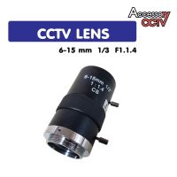 CCTV LENS AUTO 6-15 MM 1/3 F1.4 เลนส์สำหรับกล้อวงจรปิด