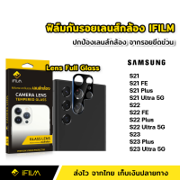 ฟิล์มกระจก เลนส์กล้อง Samsung S21 S21FE S21Plus S21Ultra S22 S22Plus S22Ultra S23 S23Plus S23Ultra 5G ฟิล์มกล้อง Film Lens Glass ฟิล์มกล้องSamsung ซัมซุง ฟิล์มกล้องS23ultra