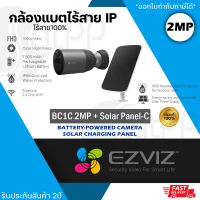 กล้องแบต ชุด EZVIZ BC1C 2MP พร้อม Solar Panel-C กล้องวงจรปิดไร้สาย EZVIZ IP Camera 2MP Wi-Fi