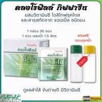 ส่งฟรี คลอโรฟิลล์ กิฟฟารีน คลอโรฟิลล์ของแท้100% CHLOROPHYLL C-O GIFFARINE คลอโรฟิล คลอโรฟิว ล้างสารพิษ ( 1 กล่อง แถม กระบอกน้ำ )